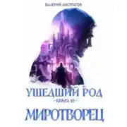Постер книги Миротворец