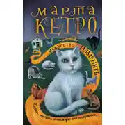 Постер книги Искусство изменять