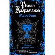 Постер книги Тайны Лунного зала