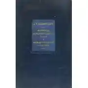 Постер книги Вопросы международного права и международной политики