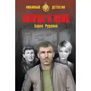 Постер книги Всегда в цене (сборник)