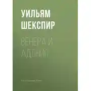 Постер книги Венера и Адонис