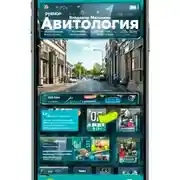 Постер книги Авитология