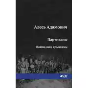 Постер книги Война под крышами