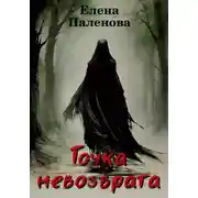Постер книги Точка невозврата
