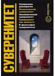 Никита Гараджа - Суверенитет