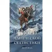 Постер книги Перевал