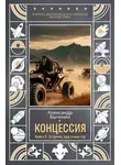 Александр Быченин - За рекой, под сенью гор
