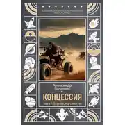 Постер книги За рекой, под сенью гор