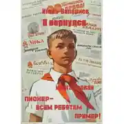 Постер книги Пионер. Книга 1