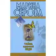 Постер книги Бегущая по головам