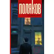 Постер книги Треугольная жизнь