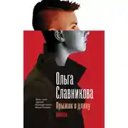Постер книги Прыжок в длину