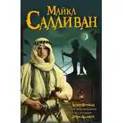 Постер книги Коронная башня. Роза и шип (сборник)