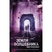 Постер книги Земля волшебника