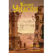 Постер книги Мир пауков: Маг. Страна призраков (сборник)