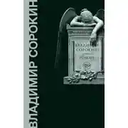 Постер книги Роман