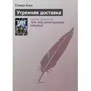 Постер книги Утренняя доставка