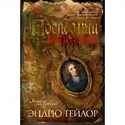 Постер книги Последний защитник