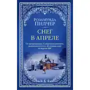 Постер книги Снег в апреле