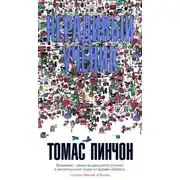 Постер книги Нерадивый ученик