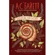 Постер книги Вавилонская башня