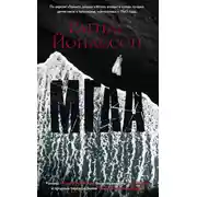 Постер книги Мгла