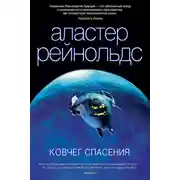 Постер книги Ковчег спасения