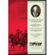 Постер книги Наука побеждать (сборник)