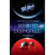Постер книги Пространство Откровения. Город Бездны