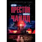 Постер книги Плато Дьявола