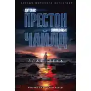 Постер книги Злая река