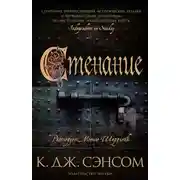 Постер книги Стенание
