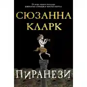 Постер книги Пиранези