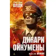 Постер книги Вожак