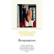Постер книги Возвращение