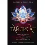 Постер книги Тайлисан
