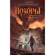 Постер книги Печать Сумрака