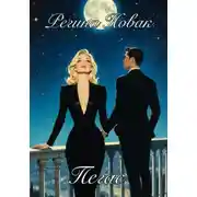 Постер книги Пегас