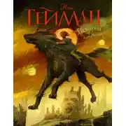 Постер книги История с кладбищем