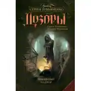 Постер книги Школьный Надзор