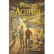 Постер книги МИФЫ. МИФОподставы
