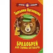 Постер книги Брадобрей для Старика Хоттабыча