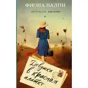 Постер книги Девушка в красном платке