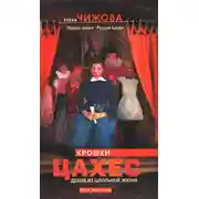 Постер книги Крошки Цахес