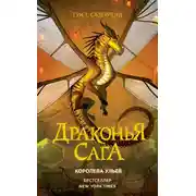 Постер книги Королева ульев
