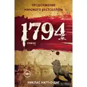 Постер книги 1794