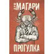 Постер книги Прогулка
