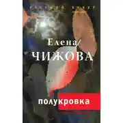 Постер книги Полукровка