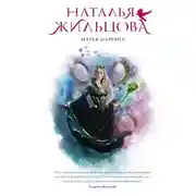 Постер книги Марья-Царевна